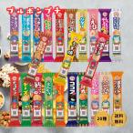 ブルボン プチシリーズ 詰め合わせ お任せ20種 各1個 チョコチップ プチポテト チーズ パーティー ギフト チョコレート菓子 バレンタイン 大量
