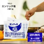  Marni en Ricci соль 2g×20 пакет маленький пакет небольшое количество . соль приправа уличный Take наружный используя порез ... данный Event кулинария комплект вне еда обеденный стол соль . средний . шт упаковка массовая закупка 