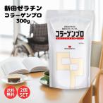 新田ゼラチン コラーゲンプロ 300g×2個