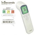 SKS インセカンズ 非接触式 電子温度計 SKS-ISD-001 D052601 inSeconds (R)