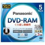 Panasonic LM-AD240LA5 DVD-RAM 5枚パック カートリッジタイプ日本製 LM-AD240LA DVD (06)