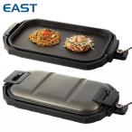 EAST EHP-4731 ワイド ホットプレート 電気 グリルプレート 平面 大型 焼肉 焼き肉EHP4731 イースト アズマ (R)