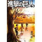 新品 進撃の巨人 コミック 1-34巻セット 漫画 全巻セット