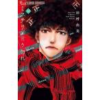 漫画 新品 ミステリと言う勿れ 1-10巻 最新刊 全巻セット 新品 田村由美 小学館 コミック ミステリー・サスペンス ドラマ化