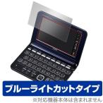 OverLay Eye Protector for CASIO EX-word XD-Y/K/SU серии жидкокристаллический защитная плёнка сиденье наклейка глаз ..... голубой свет cut . покупка 