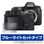 Canon EOS 6D Mark II защитная плёнка OverLay Eye Protector for Canon EOS 6D Mark II Canon eos голубой свет cut защитная плёнка . покупка 
