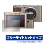 FUJIFILM XF-10 для защитная плёнка OverLay Eye Protector for FUJIFILM XF-10 голубой свет cut защитная плёнка . покупка 
