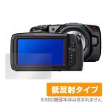 Blackmagic Pocket Cinema Camera 4K / 6K защитная плёнка OverLay Plus for Blackmagic Pocket Cinema Camera 4K / 6K anti g редкость низкий отражающий . покупка 