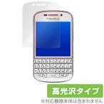 BlackBerryQ10 用 保護 フィルム OverLay Brilliant for BlackBerry Q10  液晶 保護 指紋がつきにくい 防指紋 高光沢 ブラックベリー