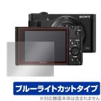 Cyber-shot DSC-HX99 DSC-WX800 защитная плёнка OverLay Eye Protector for Sony Cyber Shot DSCHX99 DSCWX800 голубой свет cut . покупка 