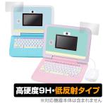 すみっコぐらしパソコン プレミアム 保護 フィルム OverLay 9H Plus for カメラもIN!マウスできせかえ!すみっコぐらしパソコン 9H 高硬度 低反射タイプ