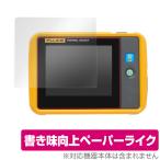 Fluke PTi120 защитная плёнка OverLay Paper for Fluke PTi120 карман размер * Thermo graph .- бумага Like плёнка бумага. подобный .. ощущение Fluke . покупка 