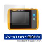 Fluke PTi120 защитная плёнка OverLay Eye Protector 9H for Fluke PTi120 карман размер * Thermo graph .- жидкокристаллический защита 9H высота твердость голубой свет cut Fluke 