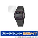 CASIO スタンダード F-91W 保護 フィルム OverLay Eye Protector 低反射 for カシオ スタンダード F91W シリーズ 液晶保護 ブルーライトカット 腕時計 用 爆買
