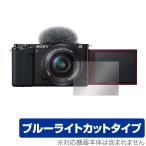 VLOGCAM ZV-E10 E10L защитная плёнка OverLay Eye Protector for Sony цифровой однообъективный камера α VLOGCAM ZV-E10 ZV-E10L голубой свет cut . покупка 