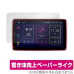XTRONS Androidカーナビ TIB110L 保護 フィルム OverLay Paper for XTRONS カーナビ TIB110L ペーパーライク フィルム