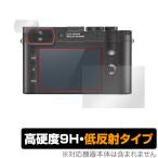 LEICA Leica Q2 защитная плёнка OverLay 9H Plus for LEICA Leica цифровая камера Q2 9H высота твердость . отображение . снижение делать низкий отражающий модель . покупка 