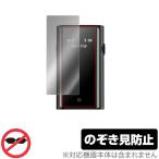 ショッピングリンシャン SHANLING UP5 保護 フィルム OverLay Secret for シャンリン UP5 ハイエンド Bluetoothレシーバー プライバシーフィルター のぞき見防止