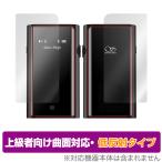 SHANLING UP5 表面 背面 フィルム OverLay FLEX 低反射 for シャンリン UP5 Bluetoothレシーバー 表面・背面セット 曲面対応 柔軟素材 低反射 衝撃吸収