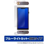 Shanling M9 AKM Edition 表面 背面 フィルム OverLay Eye Protector 9H for ShanlingM9 シャンリン M9 AKM エディション 9H 高硬度 ブルーライトカット 爆買