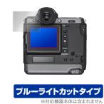 FUJIFILM GFX100 GFX100S GFX50S II GFX 50S GFX 50R защитная плёнка OverLay Eye Protector for Fuji пленка GFX100 100S 50SII 50S 50R голубой свет cut 