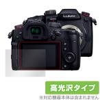 LUMIX GH5 II DC-GH5M2 защитная плёнка OverLay Brilliant for Panasonic Lumix G серии DCGH5M2 отпечаток пальца . есть трудно . отпечаток пальца высота глянец . покупка 