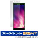 Rakuten Hand 5G 表面 保護 フィルム OverLay Eye Protector 低反射 for RakutenHand5G 楽天モバイル 楽天ハンド ブルーライトカット 映り込みを抑える