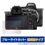 Nikon беззеркальный камера Z 5 защитная плёнка OverLay Eye Protector низкий отражающий for Nikon NikonZ5 беззеркальный камера голубой свет cut отображение включая . подавляет . покупка 