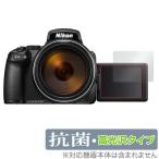 Nikon COOLPIX P1000 P950 защитная плёнка OverLay антибактериальный Brilliant for N Nikon компактный цифровой фотоаппарат Coolpix Hydro Ag+ антибактериальный .u il s высота глянец . покупка 