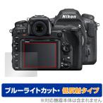 Nikon однообъективный зеркальный камера D500 защитная плёнка OverLay Eye Protector низкий отражающий for Nikon NikonD500 однообъективный зеркальный камера жидкокристаллический защита голубой свет cut отображение включая . подавляет 