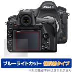Nikon однообъективный зеркальный камера D850 защитная плёнка OverLay Eye Protector низкий отражающий for Nikon NikonD850 однообъективный зеркальный камера жидкокристаллический защита голубой свет cut отображение включая . подавляет 