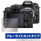 Nikon однообъективный зеркальный камера D7500 защитная плёнка OverLay Eye Protector for Nikon NikonD7500 однообъективный зеркальный камера голубой свет cut . покупка 