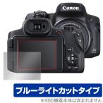 PowerShot SX70 HS защитная плёнка OverLay Eye Protector for Canon Power Shot SX70HS глаз голубой свет cut . покупка 