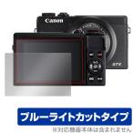 PowerShot G7 X Mark III защитная плёнка OverLay Eye Protector for Canon Power Shot голубой свет cut . покупка 