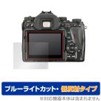 PENTAX K-1 Mark II защитная плёнка OverLay Eye Protector низкий отражающий for Pentax цифровой однообъективный зеркальный K1 Mark II жидкокристаллический защита голубой свет cut отражающий снижение . покупка 