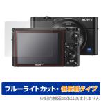 Cyber-Shot RX1 RX100 серии защитная плёнка OverLay Eye Protector низкий отражающий for Sony Cyber Shot RX1 RX100 серии голубой свет cut отражающий снижение 