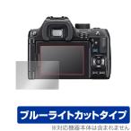 PENTAX K-70 KP K-S2 защитная плёнка OverLay Eye Protector for Pentax цифровой однообъективный зеркальный K70 KP KS2 голубой свет cut . покупка 