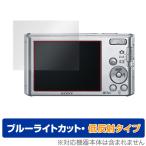 Cyber-Shot DSC-W830 защитная плёнка OverLay Eye Protector низкий отражающий for Sony Cyber Shot DSCW830 голубой свет cut отражающий снижение . покупка 