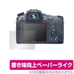 Cyber-Shot RX10IV RX10III RX10II RX10 защитная плёнка OverLay Paper for Sony Cyber Shot серии бумага Like плёнка . покупка 