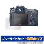 Cyber-Shot RX10IV RX10III RX10II RX10 защитная плёнка OverLay Eye Protector низкий отражающий for Sony Cyber Shot серии голубой свет cut отражающий снижение . покупка 