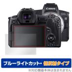 Canon EOS R защитная плёнка OverLay Eye Protector низкий отражающий for Canon eos R цифровая камера голубой свет cut отображение включая . подавляет . покупка 
