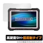 TOUGHBOOK FZ-G2 保護 フィルム OverLay 9H Plus for パナソニック タフブック FZG2 9H 高硬度で映りこみを低減する低反射タイプ