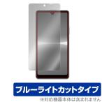 Xperia Ace III SO-53C SOG08 A203SO 保護 フィルム OverLay Eye Protector for エクスペリア エース マークスリー ブルーライトカット