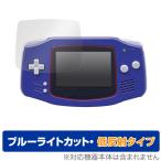 ゲームボーイアドバンス 保護 フィルム OverLay Eye Protector 低反射 for Nintendo GAMEBOY ADVANCE ブルーライトカット映り込みを抑える 爆買