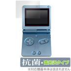 ゲームボーイアドバンスSP 保護 フィルム OverLay 抗菌 Brilliant for Nintendo GAMEBOY ADVANCE SP Hydro Ag+ 抗菌 抗ウイルス 高光沢 爆買