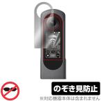 RICOH THETA X 保護 フィルム OverLay Secret for リコー シータ エックス 液晶保護 プライバシーフィルター のぞき見防止 爆買