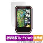 Shot Navi Granz защитная плёнка OverLay Absorber низкий отражающий for Schott navi Granz ударная абсорбция отражающий предотвращение голубой свет cut антибактериальный . покупка 