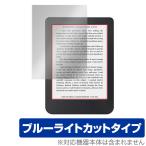 Kobo Clara 2E 保護 フィルム OverLay Eye Protector for 電子書籍リーダー コボ クララ ツーイー 液晶保護 ブルーライトカット 爆買