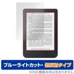 Kobo Clara 2E 保護 フィルム OverLay Eye Protector 低反射 for 電子書籍リーダー コボ クララ ツーイー ブルーライトカット 反射防止 爆買