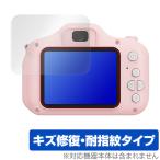 Manwe キッズカメラ 保護 フィルム OverLay Magic 子供用カメラ トイカメラ 液晶保護 傷修復 耐指紋 指紋防止 コーティング 爆買